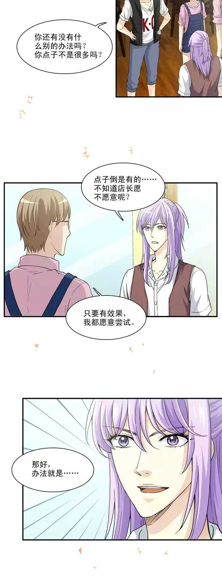 103 拯救咖啡店13
