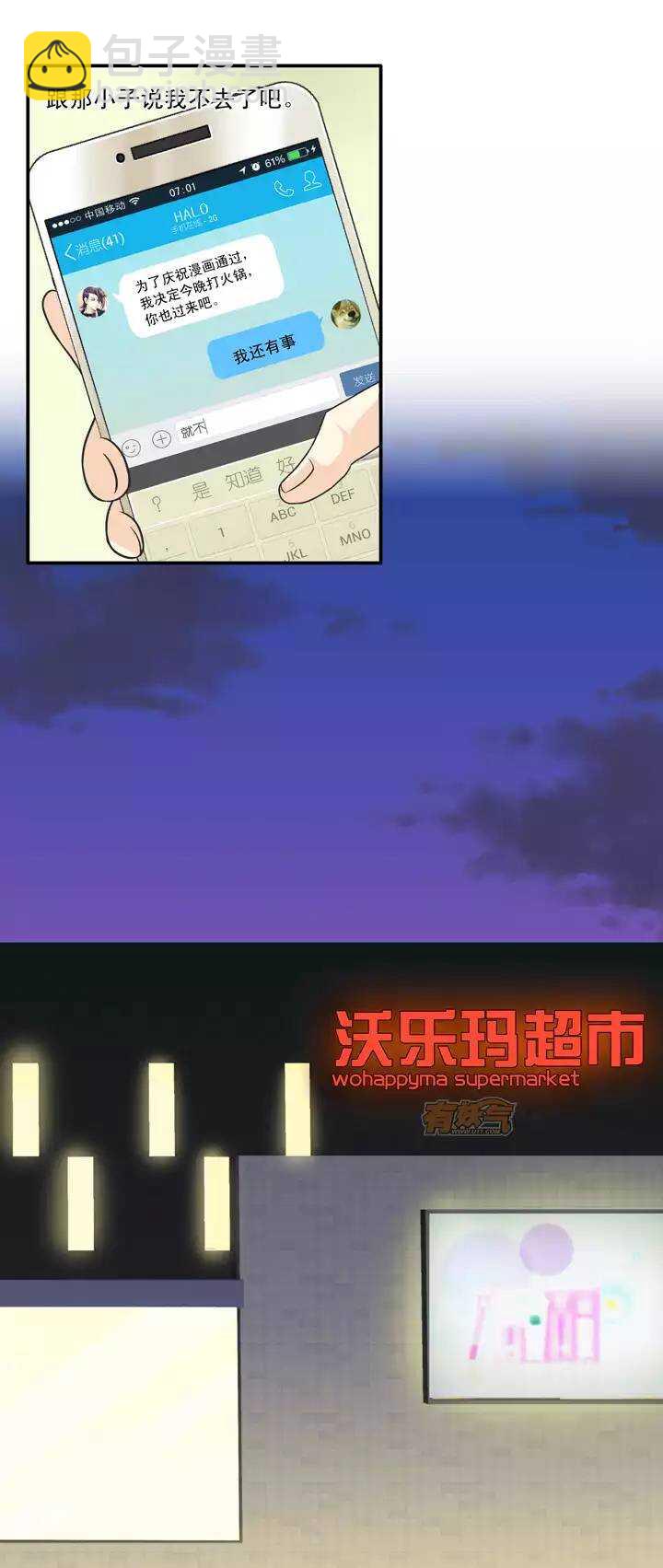 第029话 火锅！火锅！0110
