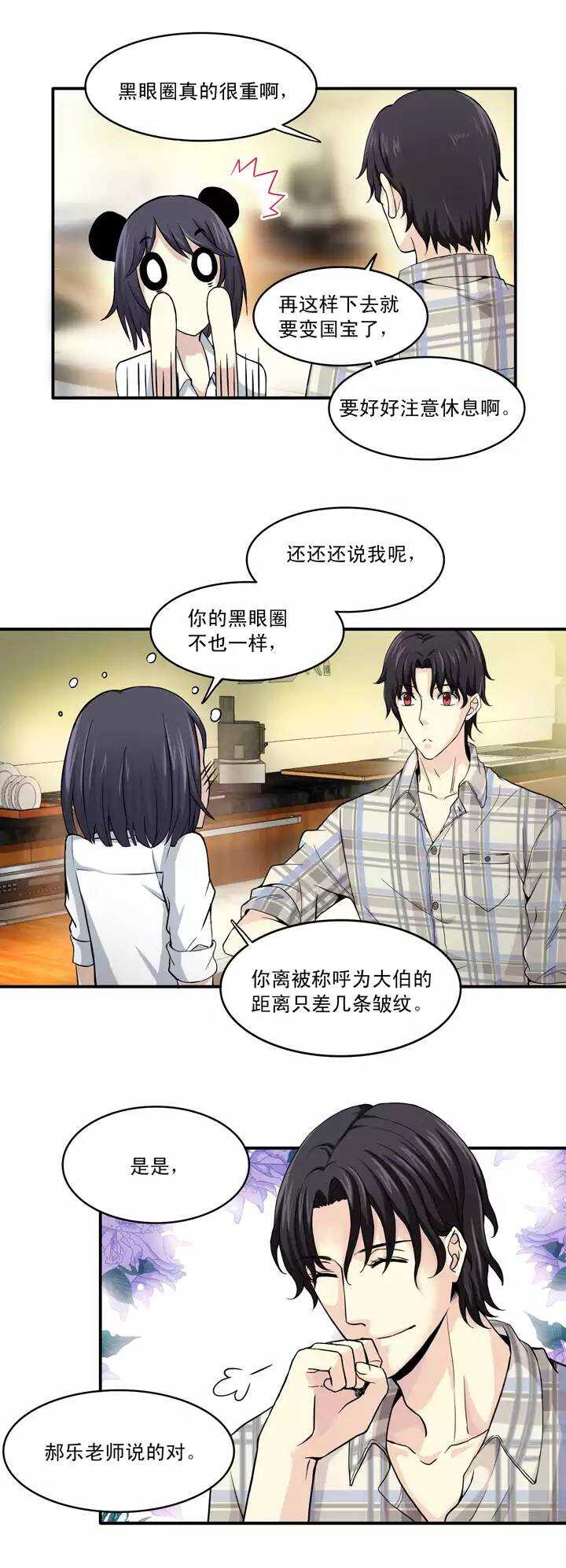 第033话 温暖的鼓励0137