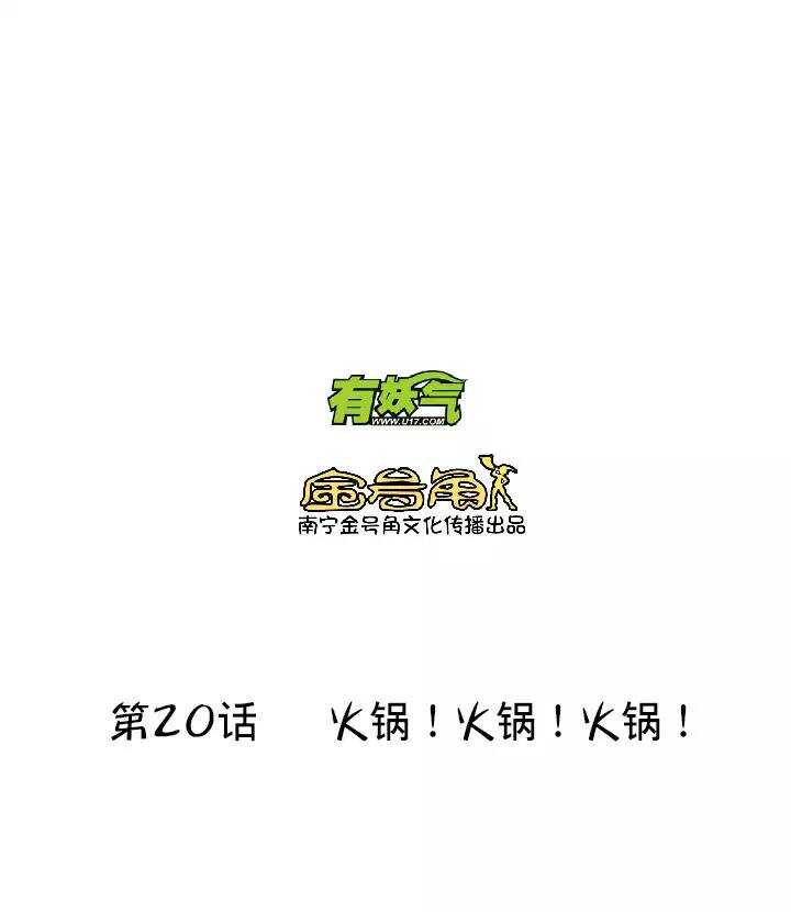 第029话 火锅！火锅！013