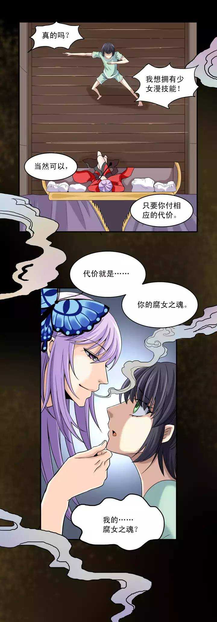 第019话 噩梦24