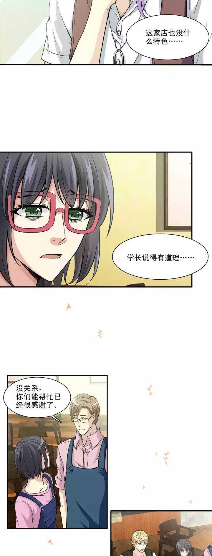 103 拯救咖啡店12