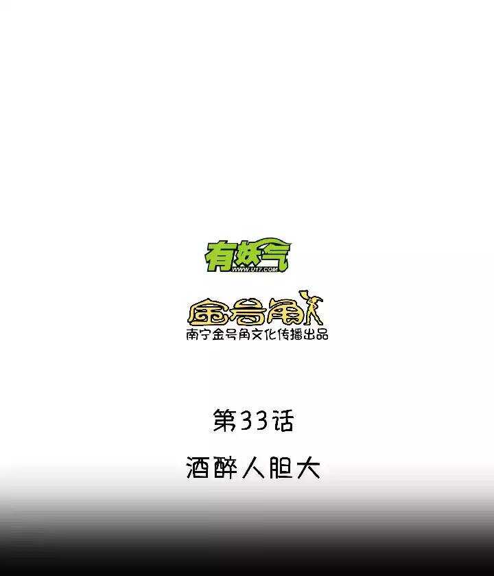051 酒醉人胆大4