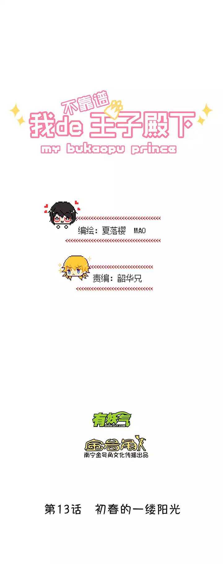 第017话 初春的一缕阳光1