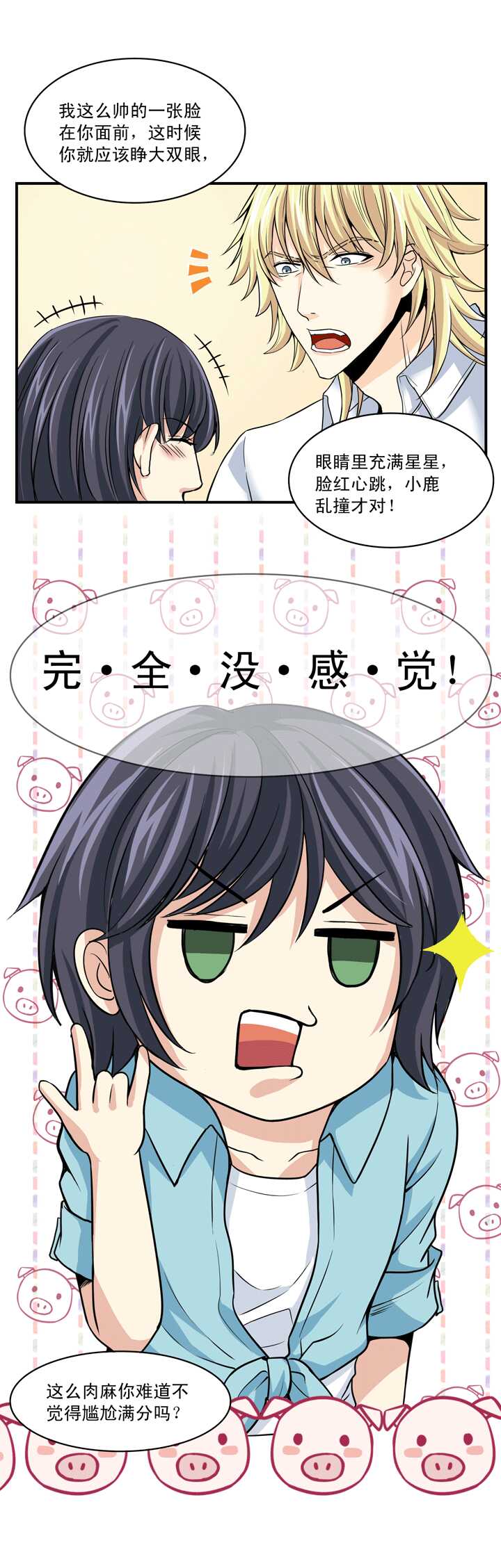 第025话 这样做真靠谱吗0127