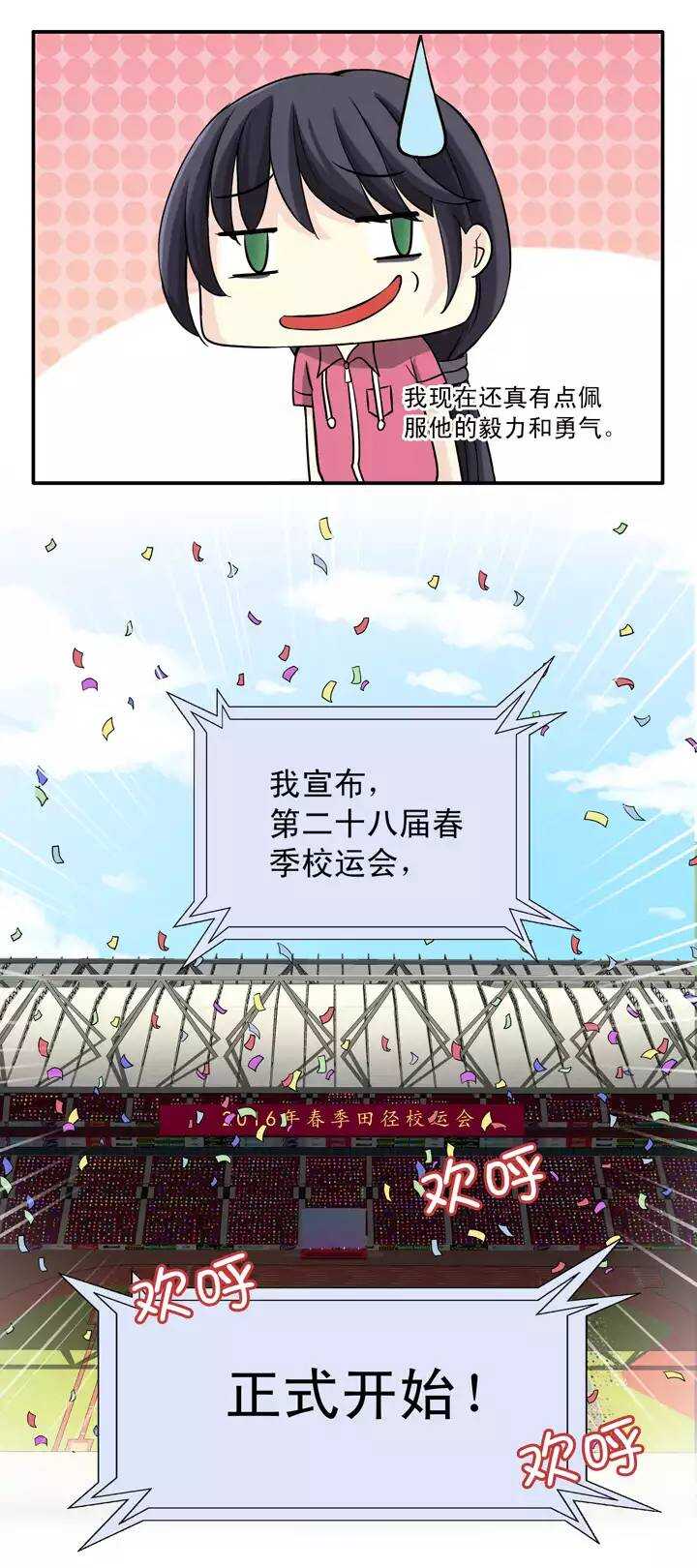 057 校运会开始啦！0211