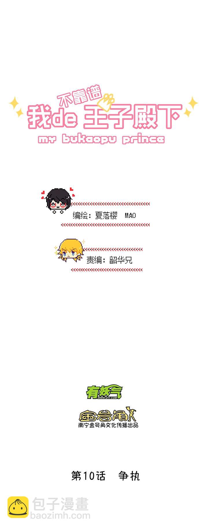 第012话 争执2