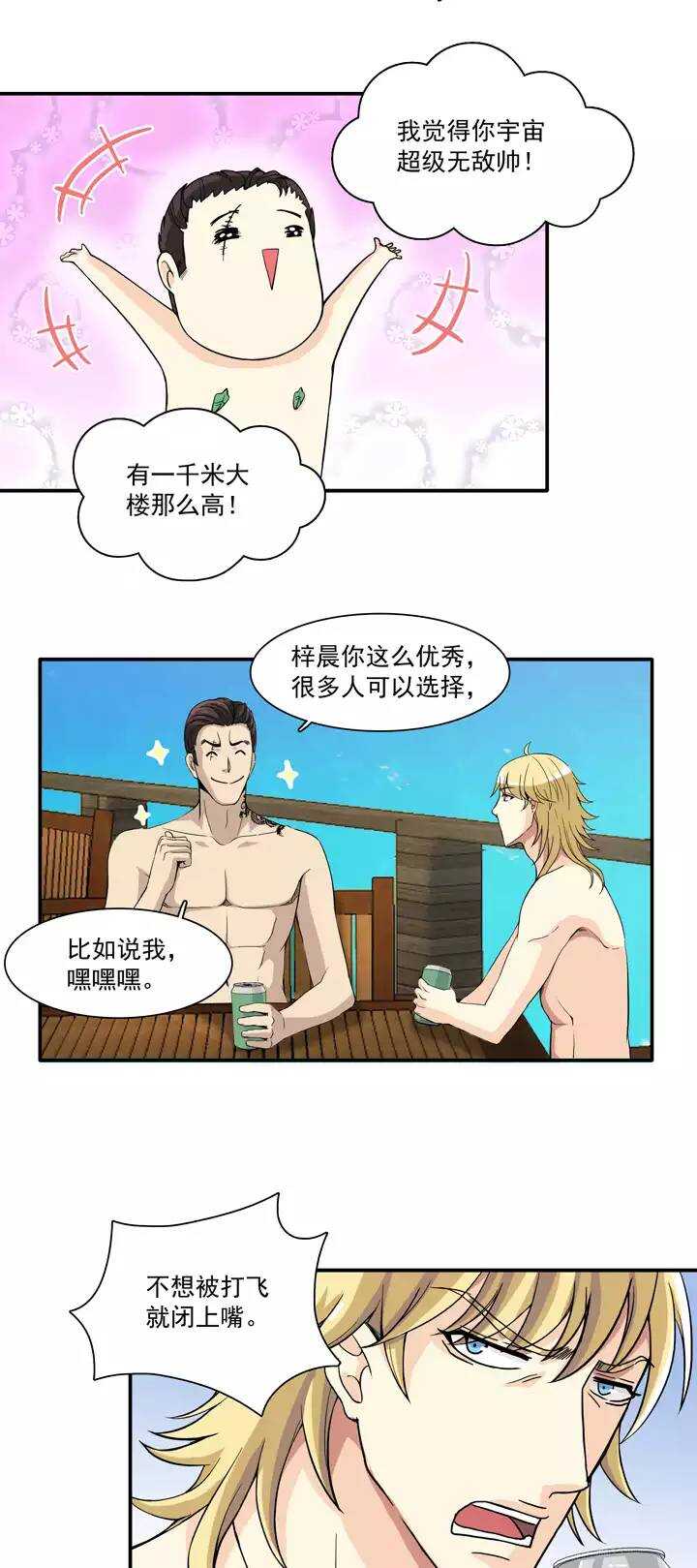 074 马尔代夫 day216