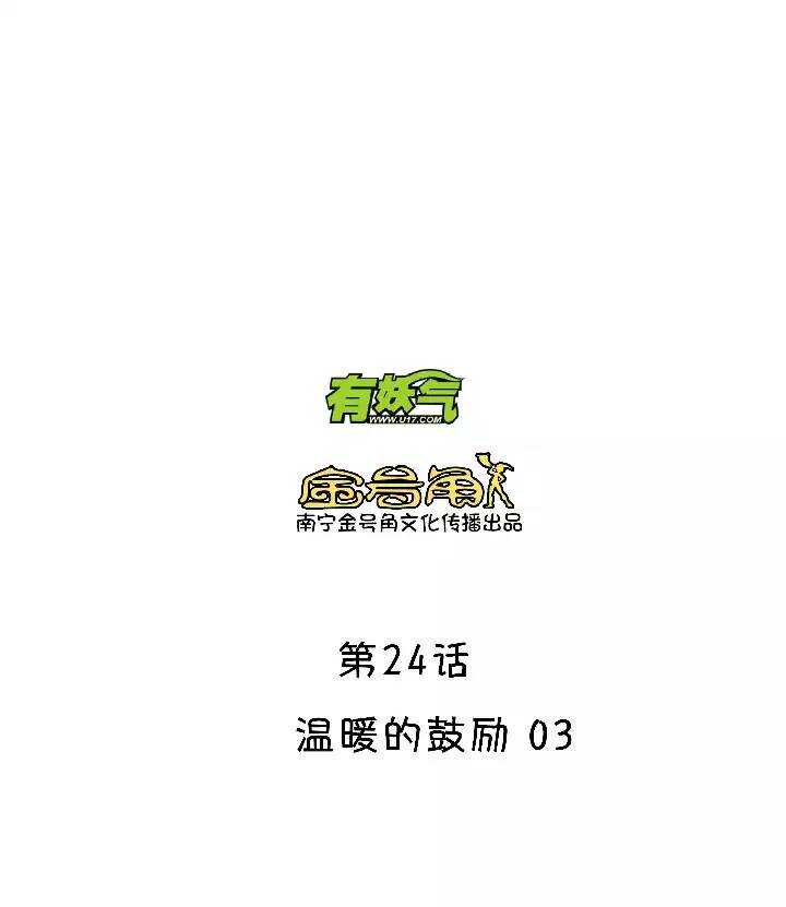 第35话 温暖的鼓励033