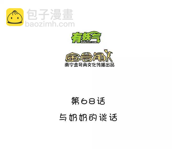 116 与奶奶的谈话3