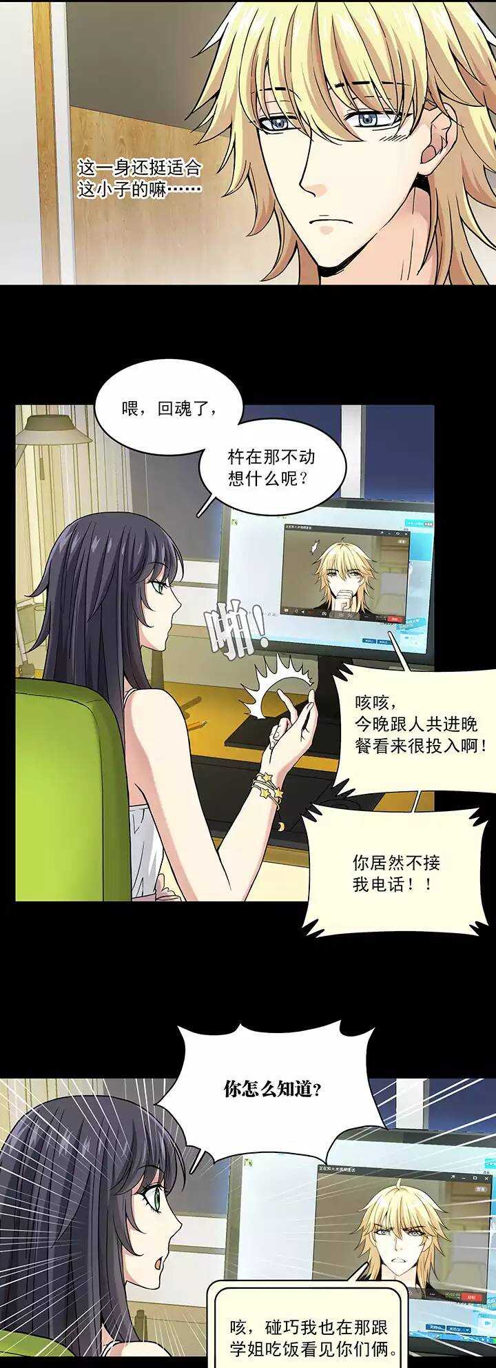050 别靠近那个臭家伙！17