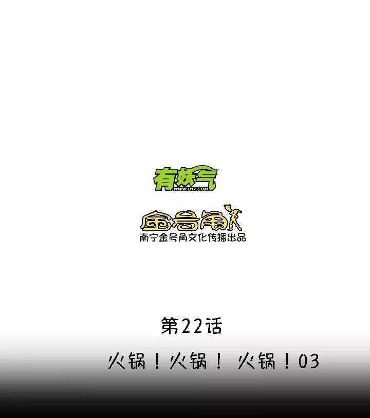 第31话 火锅！火锅！火锅！35