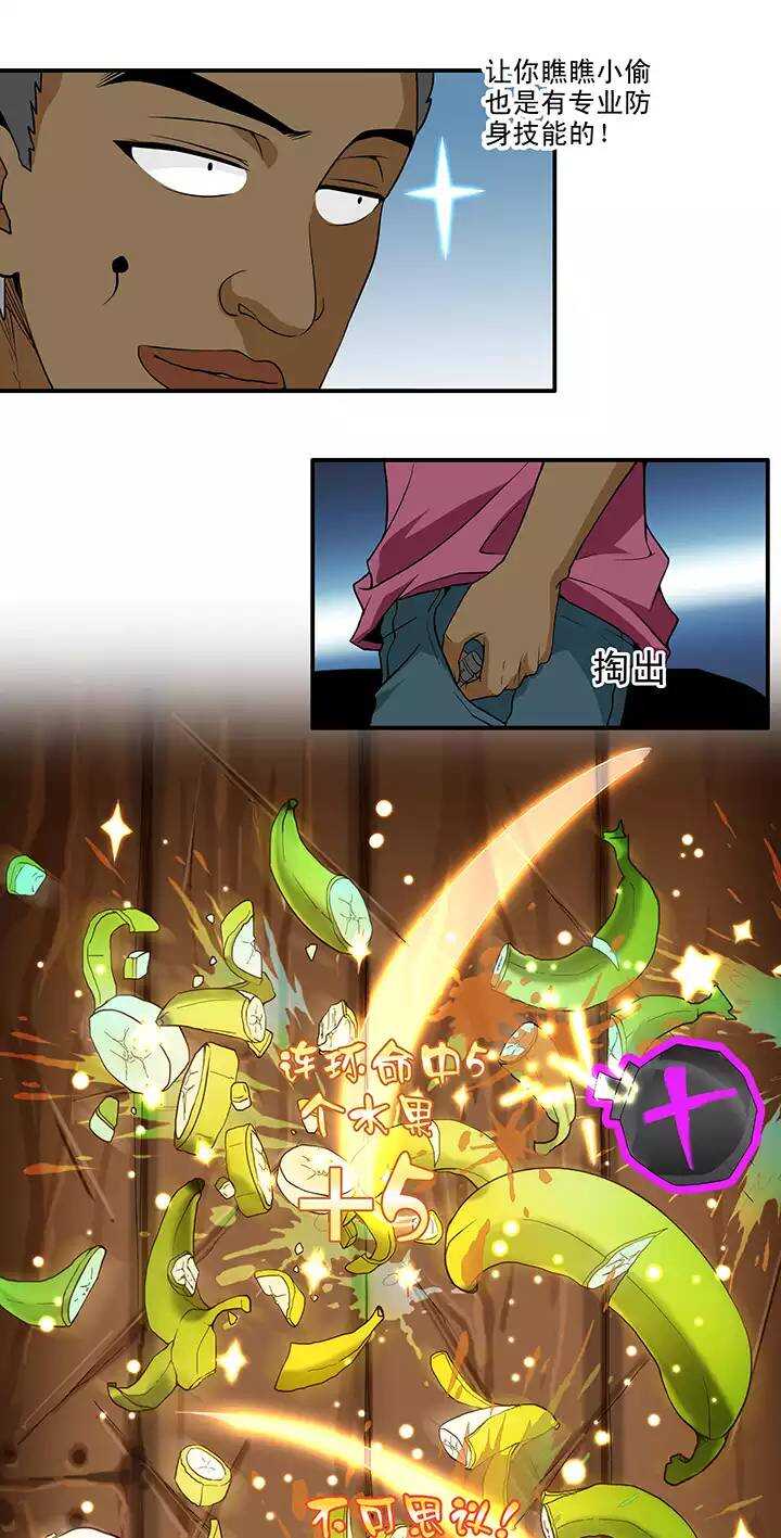 087 竟敢偷到劳资头上 028