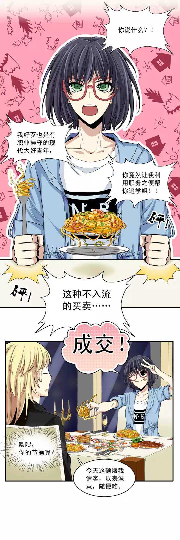 第018话 美味的诱惑14