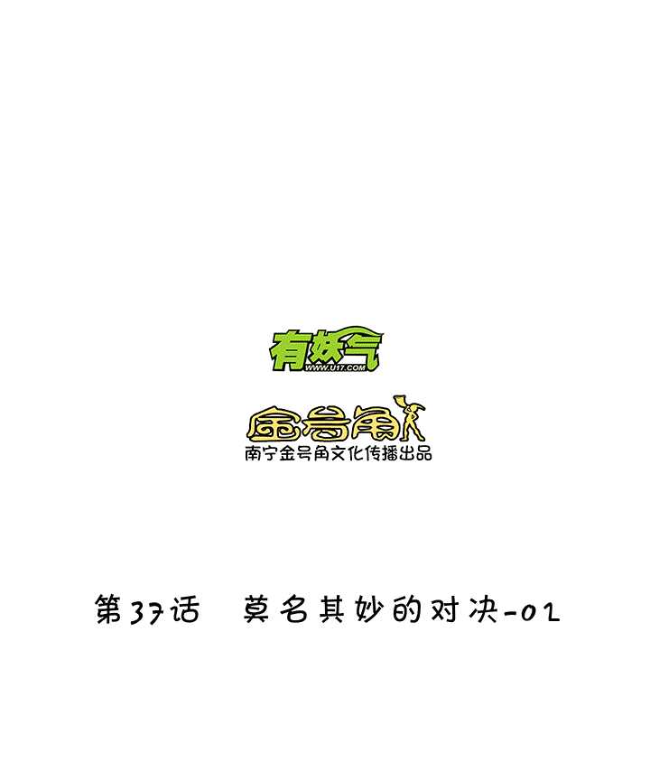 059 莫名其妙的对决023