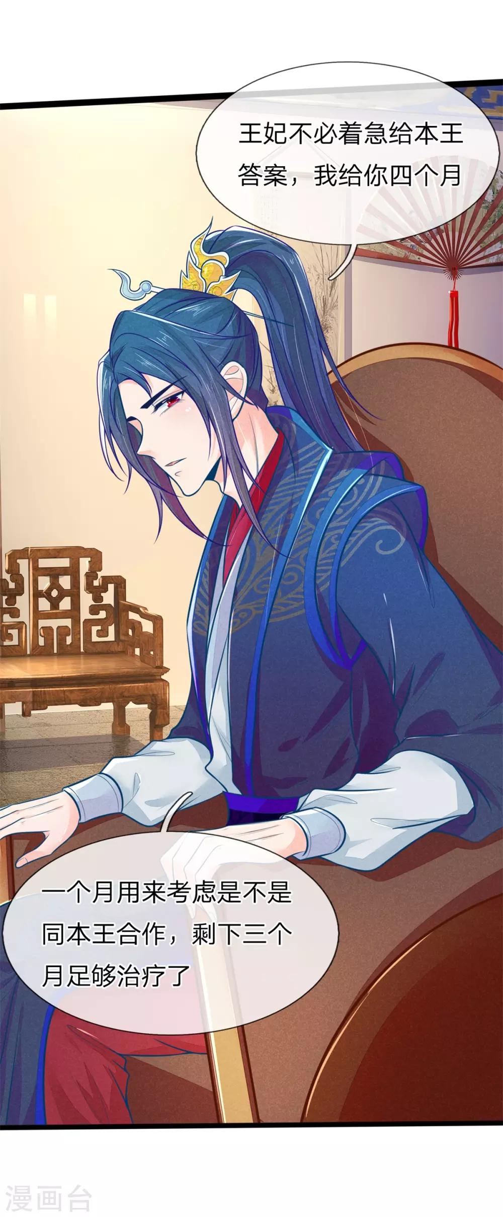 第95话 趁势留王爷过夜？27