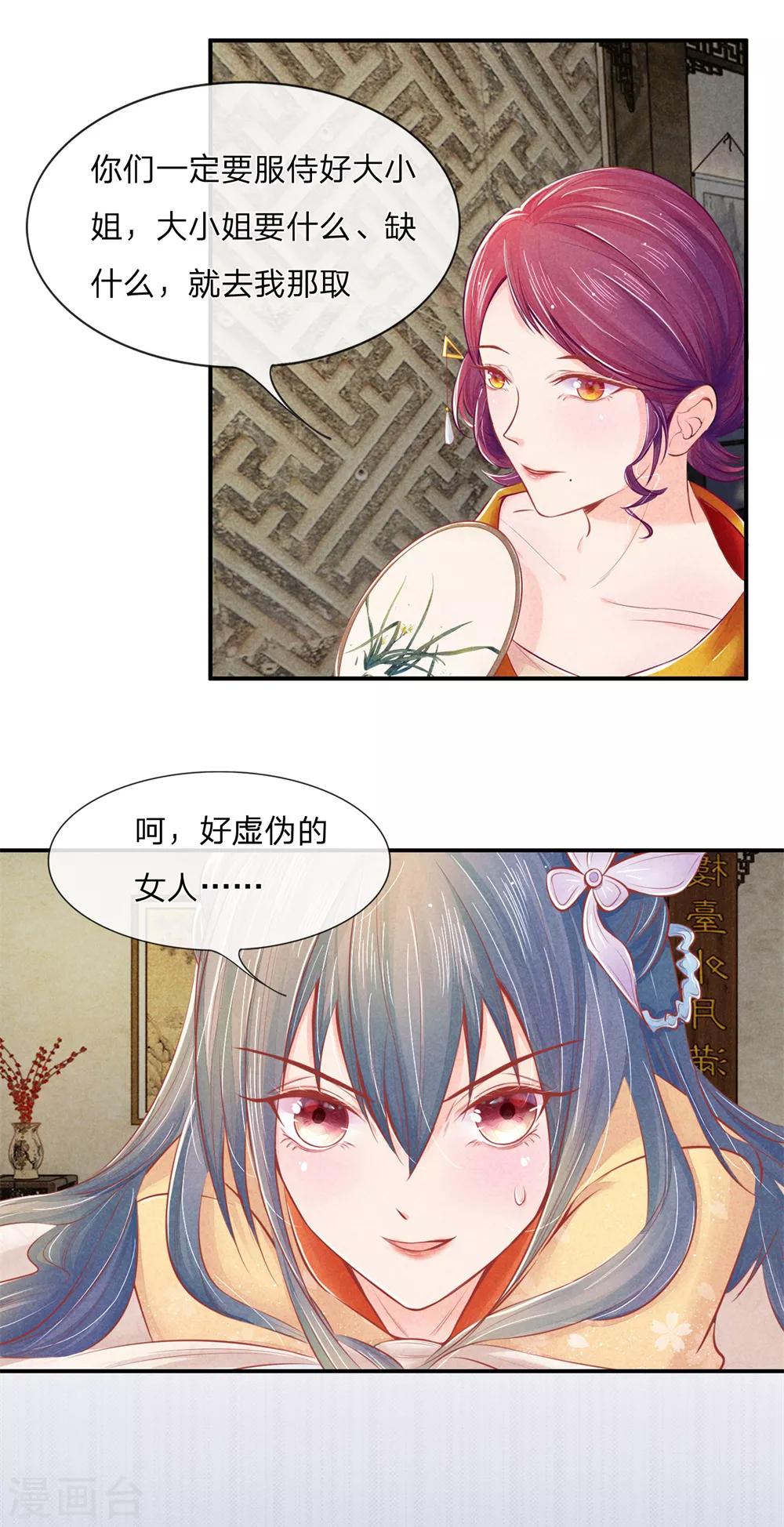 第2话 替她讨回公道4