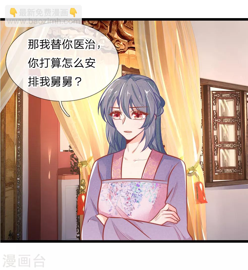 第103话 萧王逼妻8