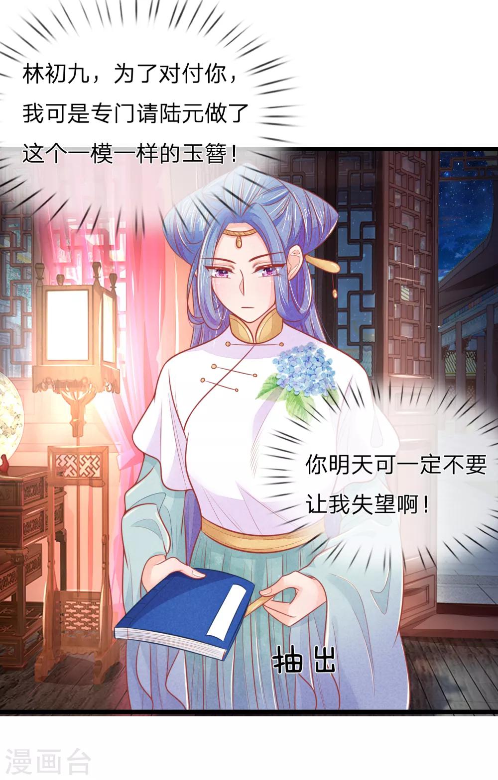 第72话 本王的王妃只会是你一人21