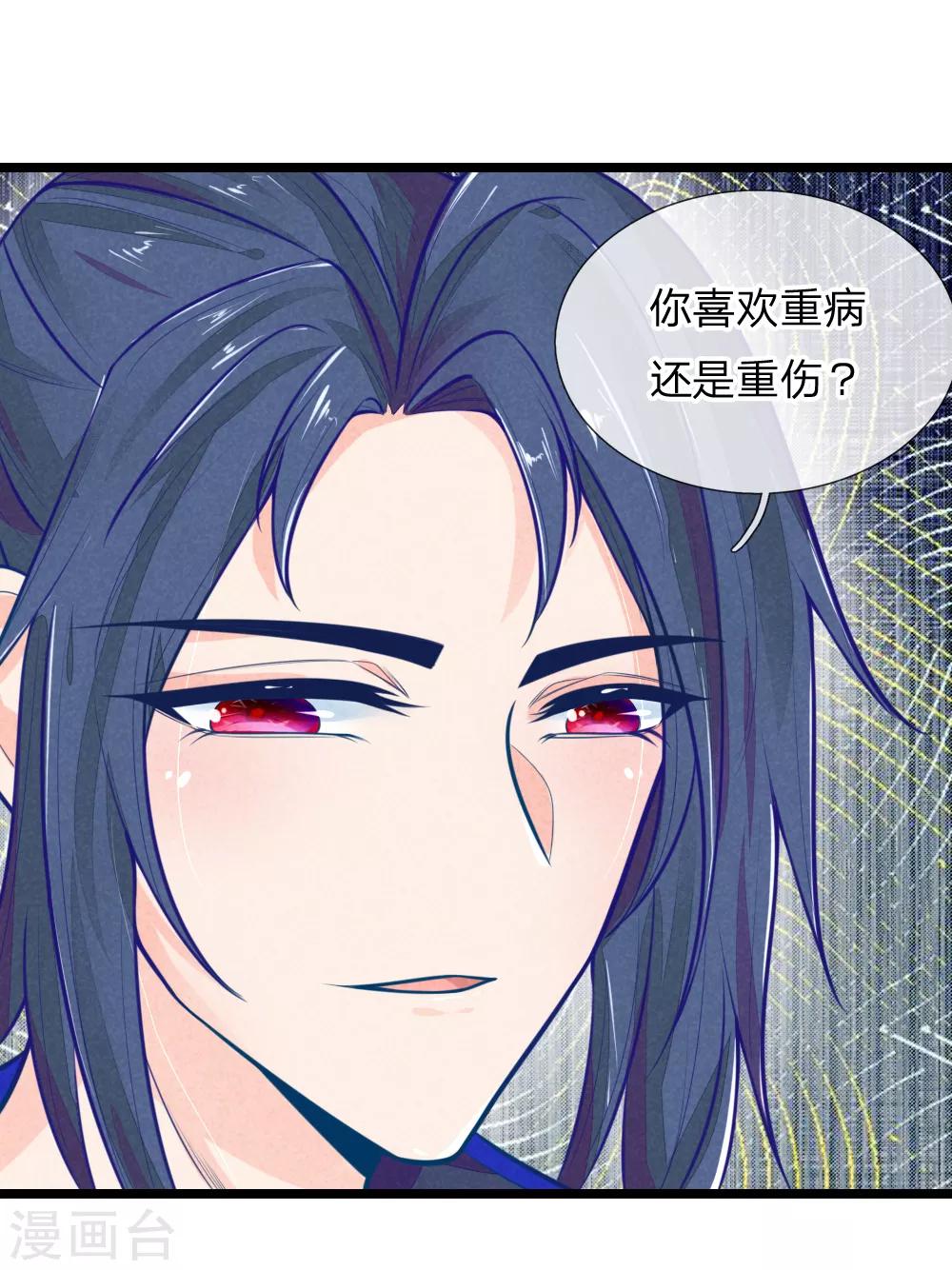 第103话 萧王逼妻10