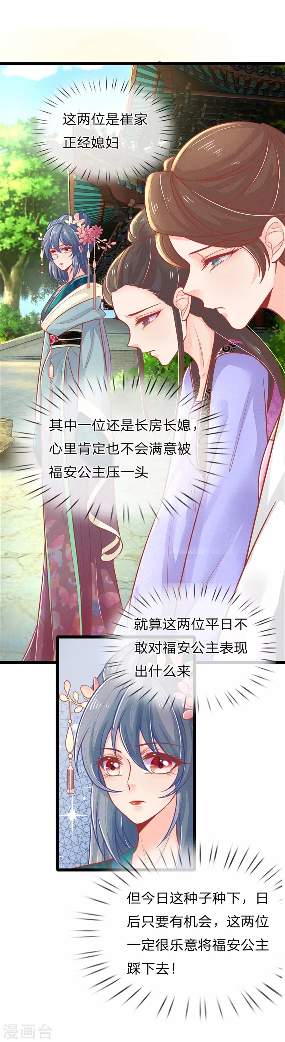 第127话 长公主驾到3
