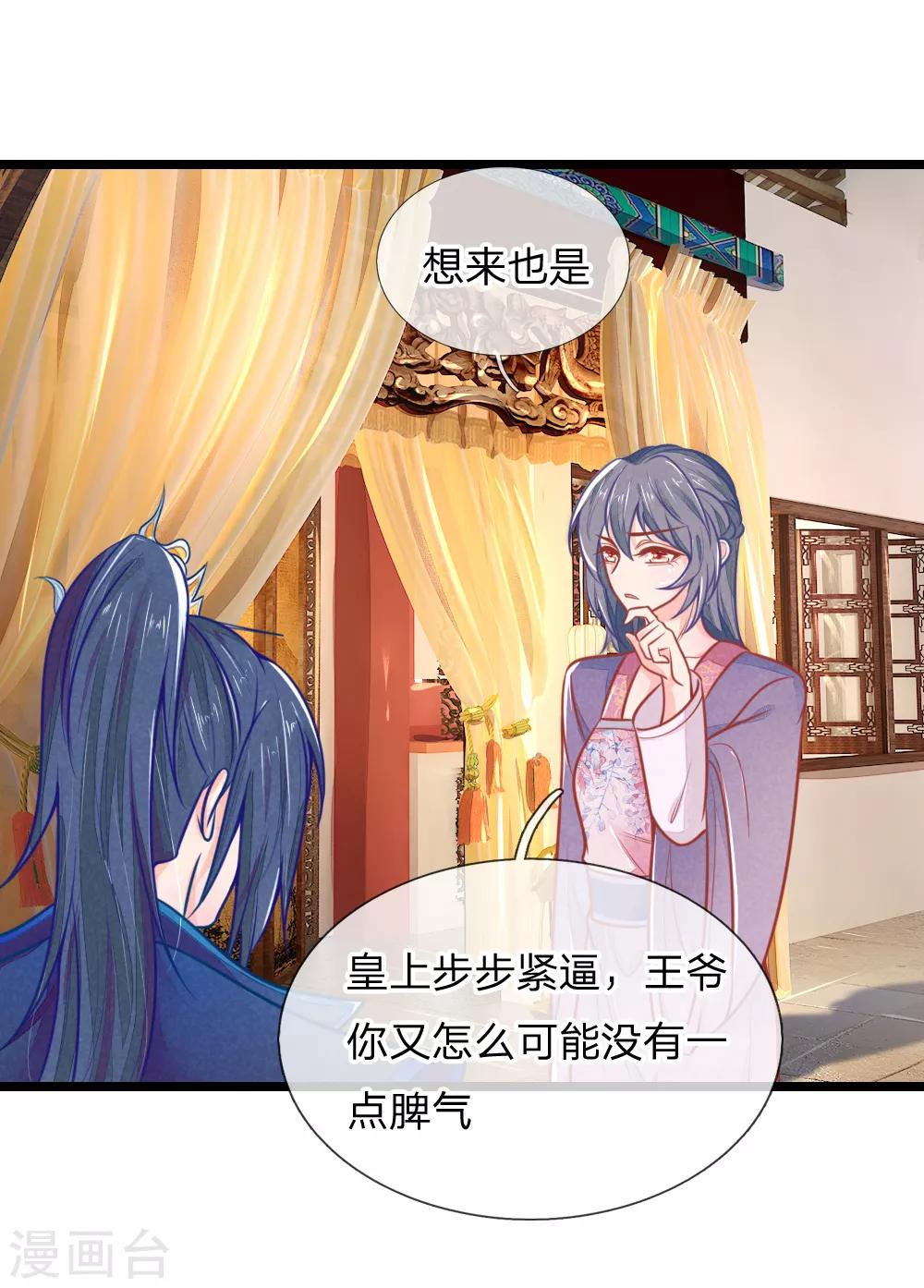 第103话 萧王逼妻1