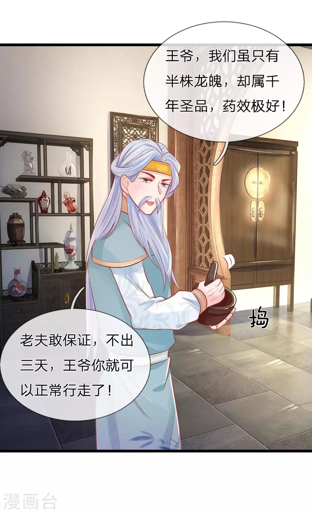 第75话 龙魄有毒？9