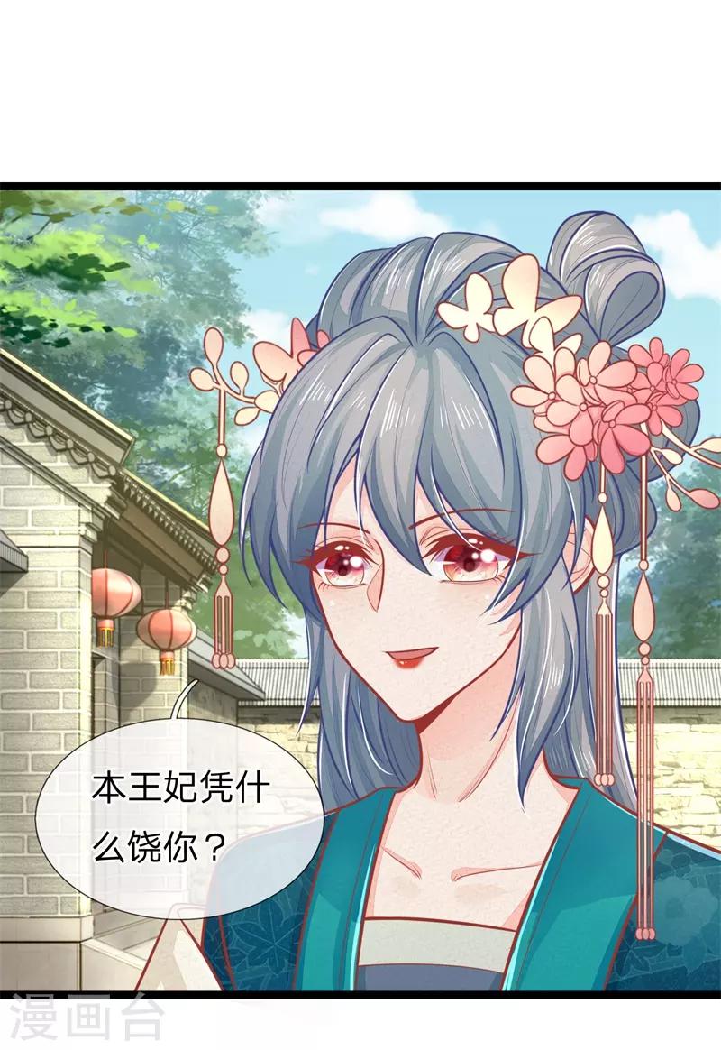 第124话 本王妃嚣张跋扈12