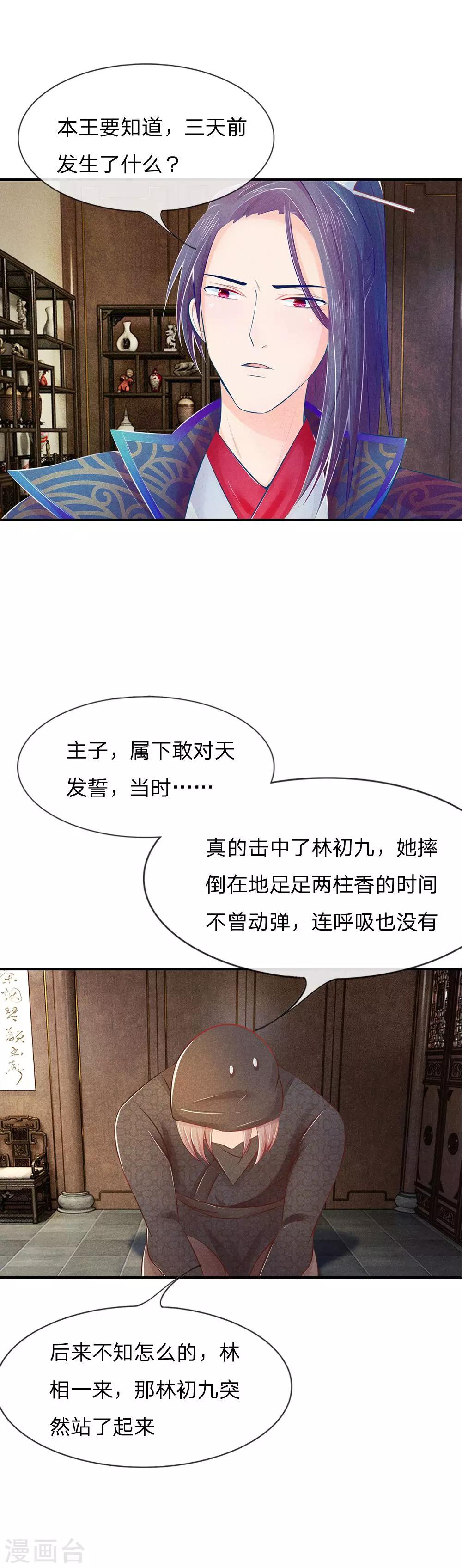 第13话 对林初九下手的人5