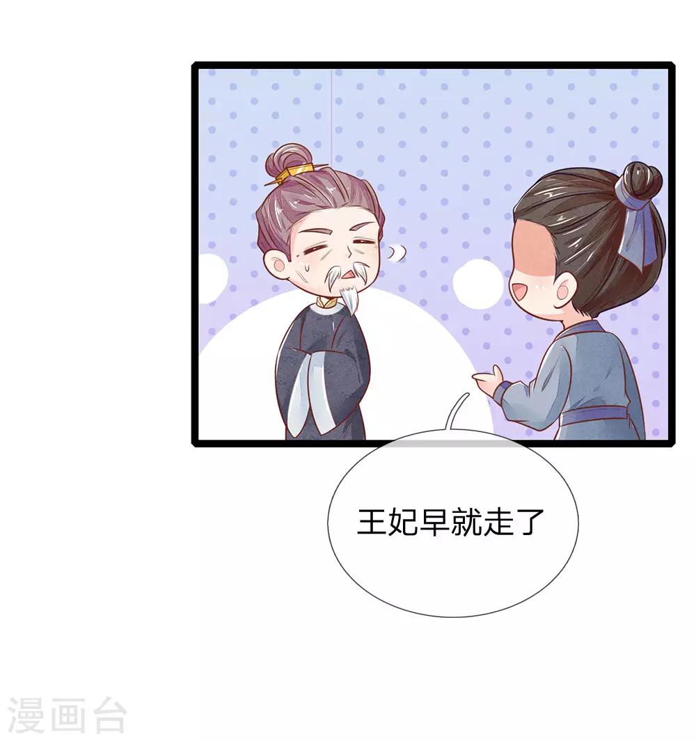 第122话 攻略福安公主8