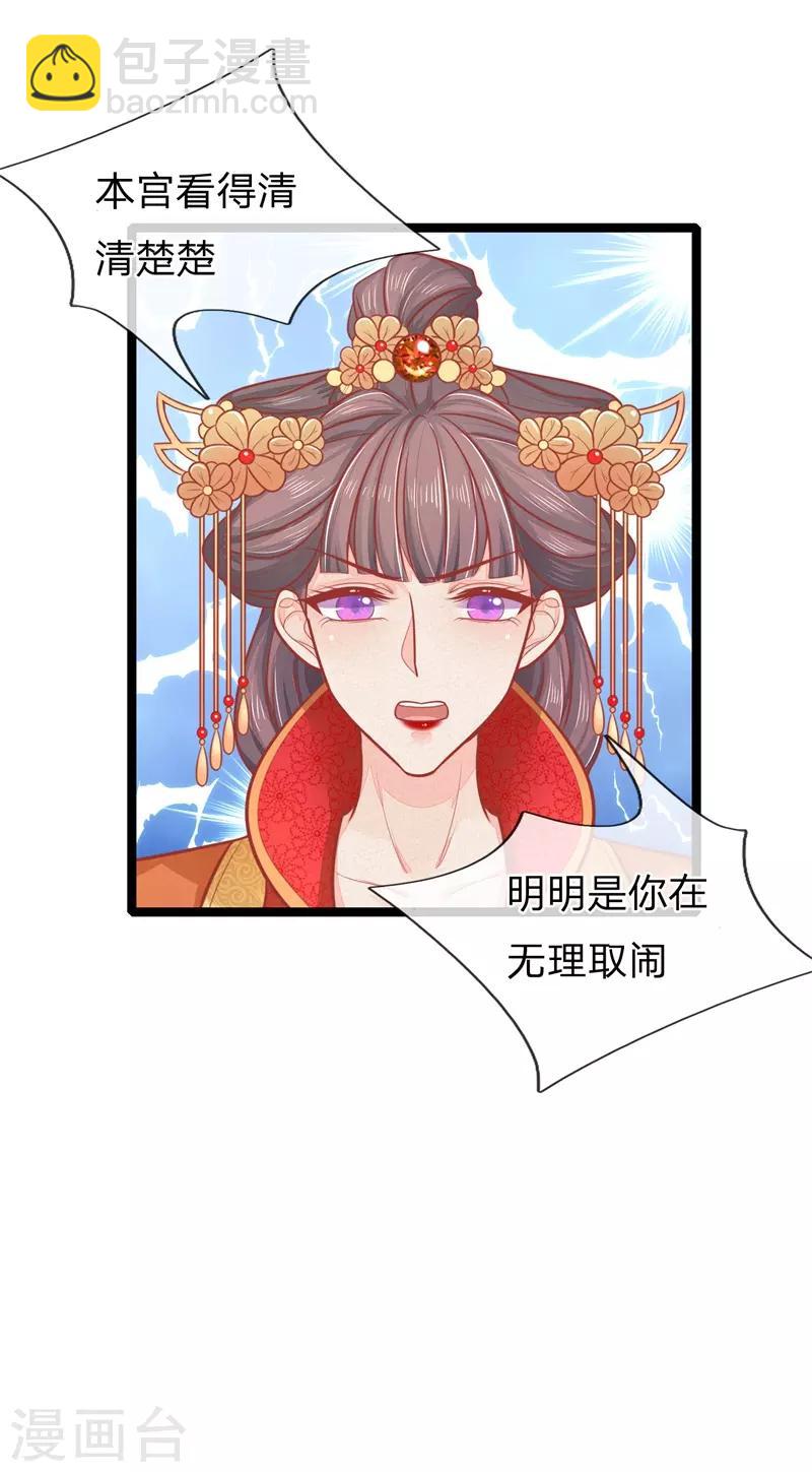 第124话 本王妃嚣张跋扈23