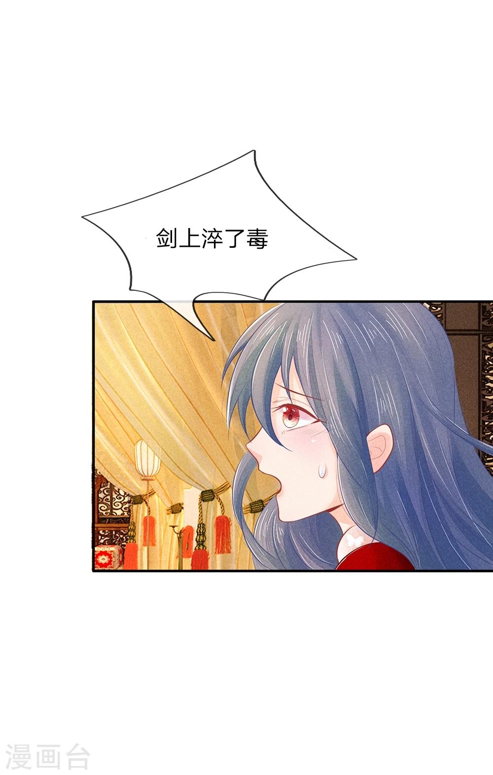第21话 剑上淬了毒16