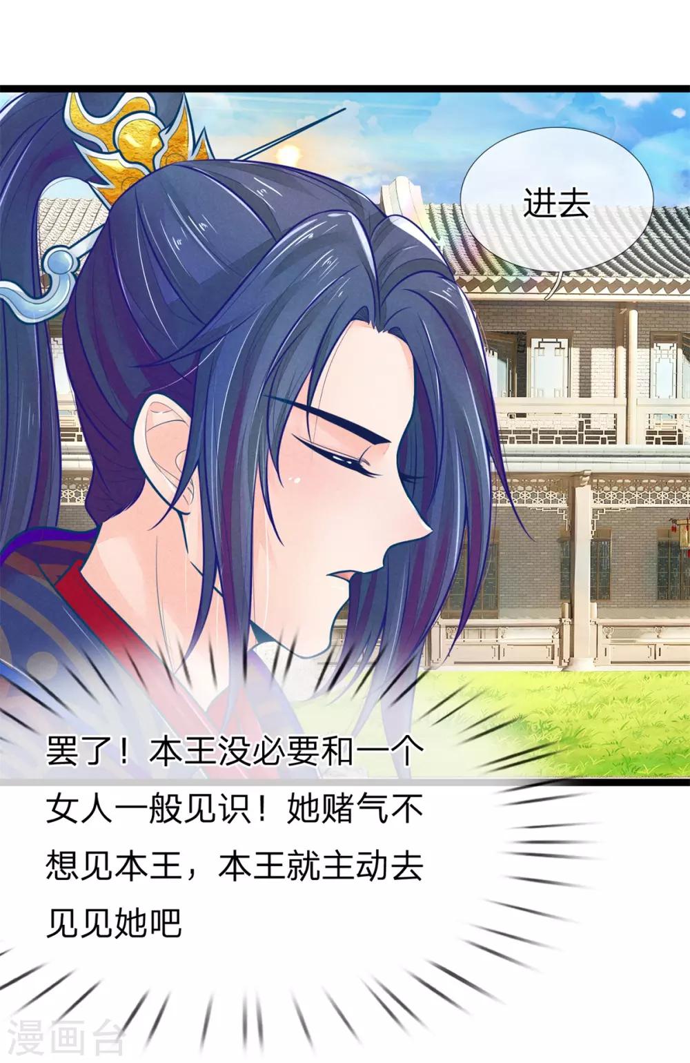 第95话 趁势留王爷过夜？4