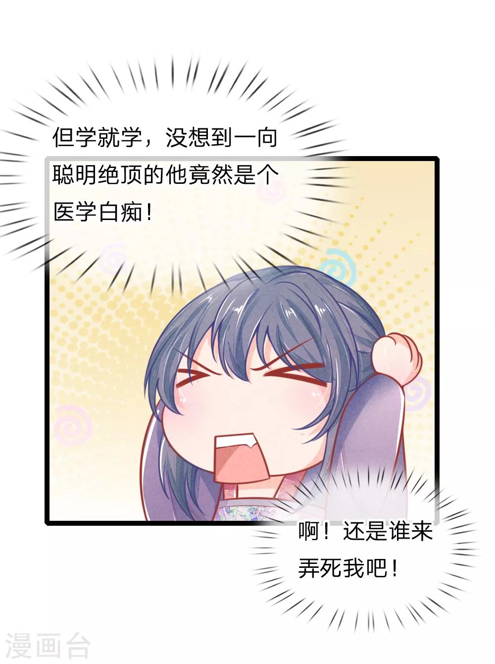 第108话 求求你闭嘴吧6