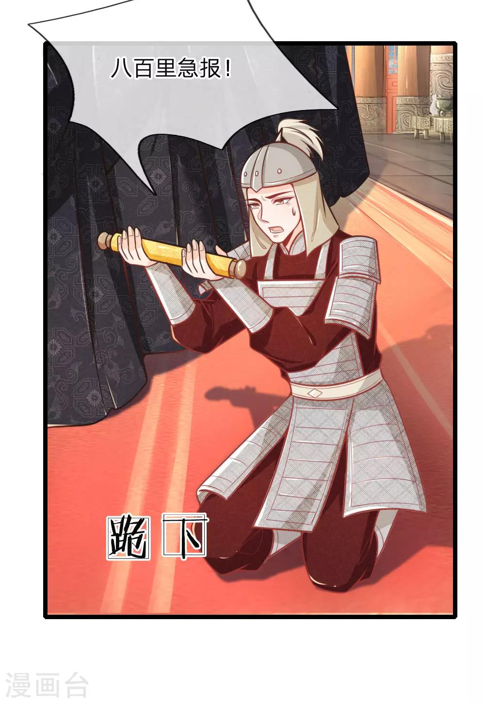 第100话 八百里急报14