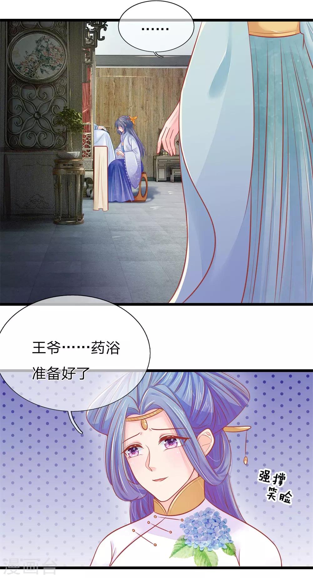 第71话 他喜欢我？9