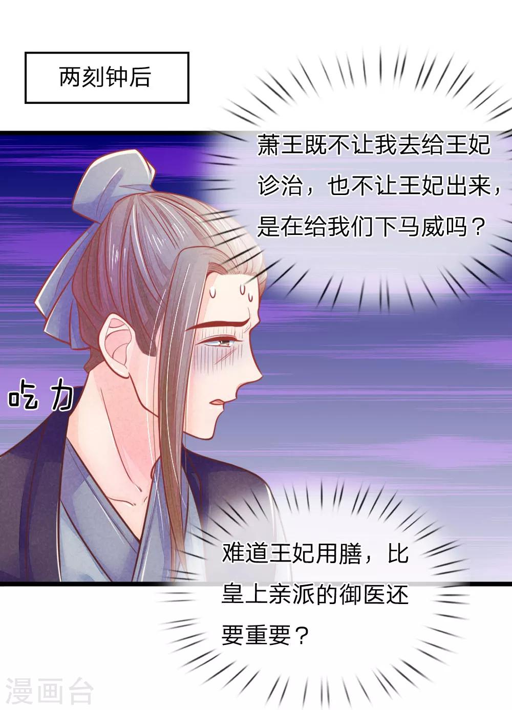 第55话 太医来诊治21