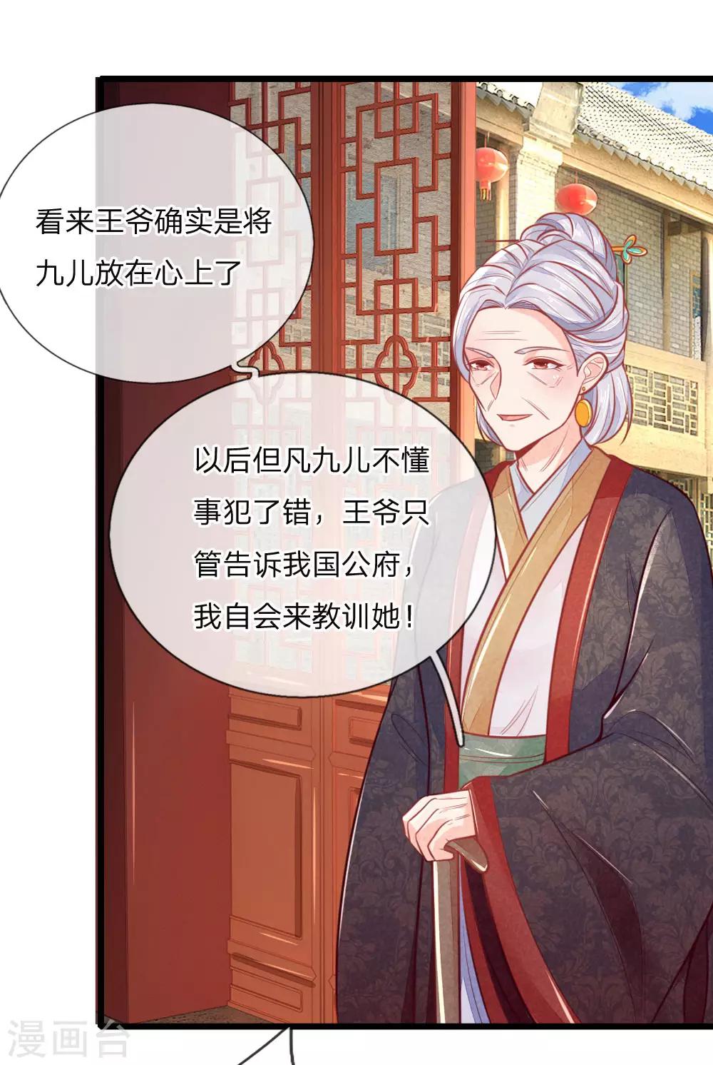 第97话 祖母的心肝宝贝3