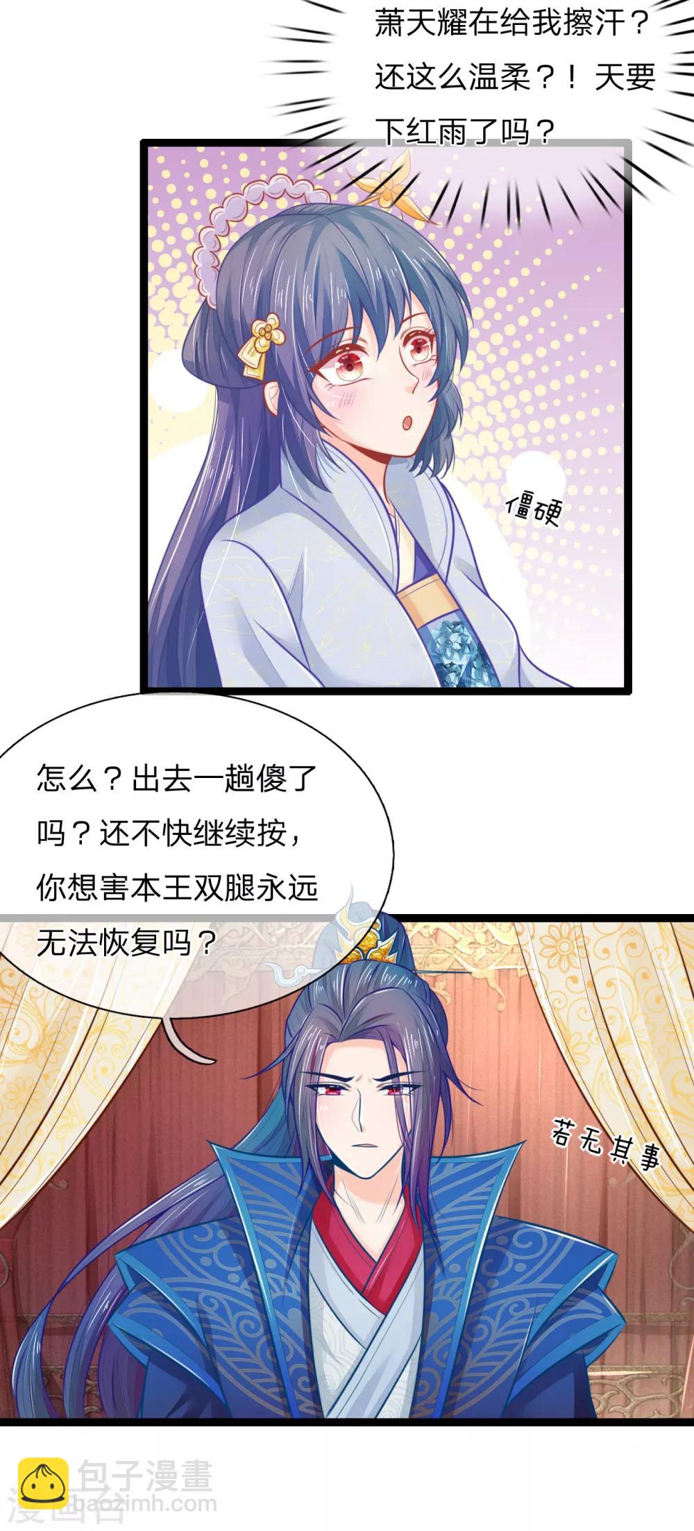 第70话 天要下红雨了吗9