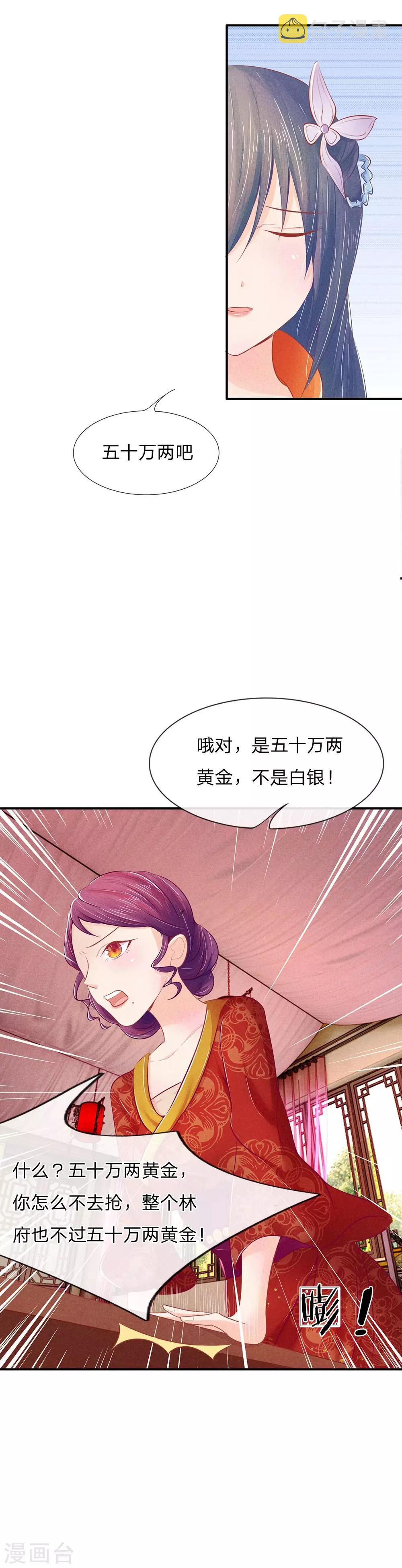 第12话 筹备嫁妆4