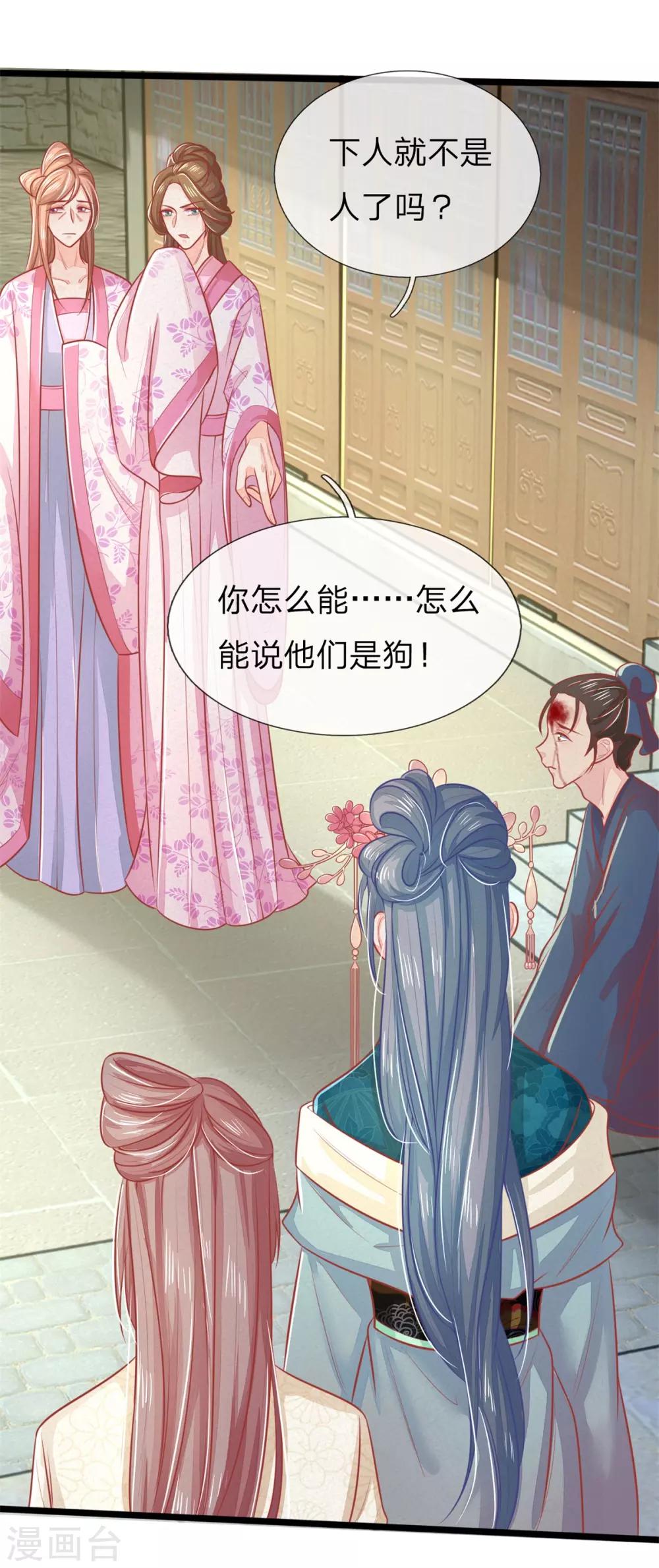 第123话 来人，掌嘴！18