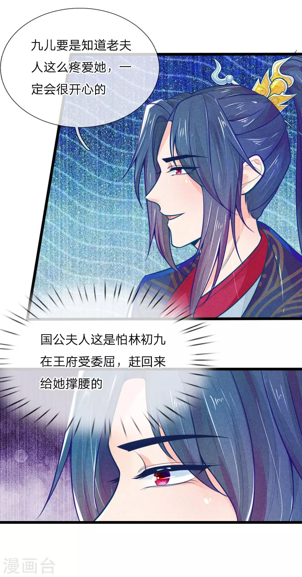 第97话 祖母的心肝宝贝2