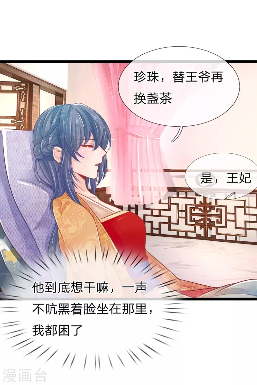 第95话 趁势留王爷过夜？10