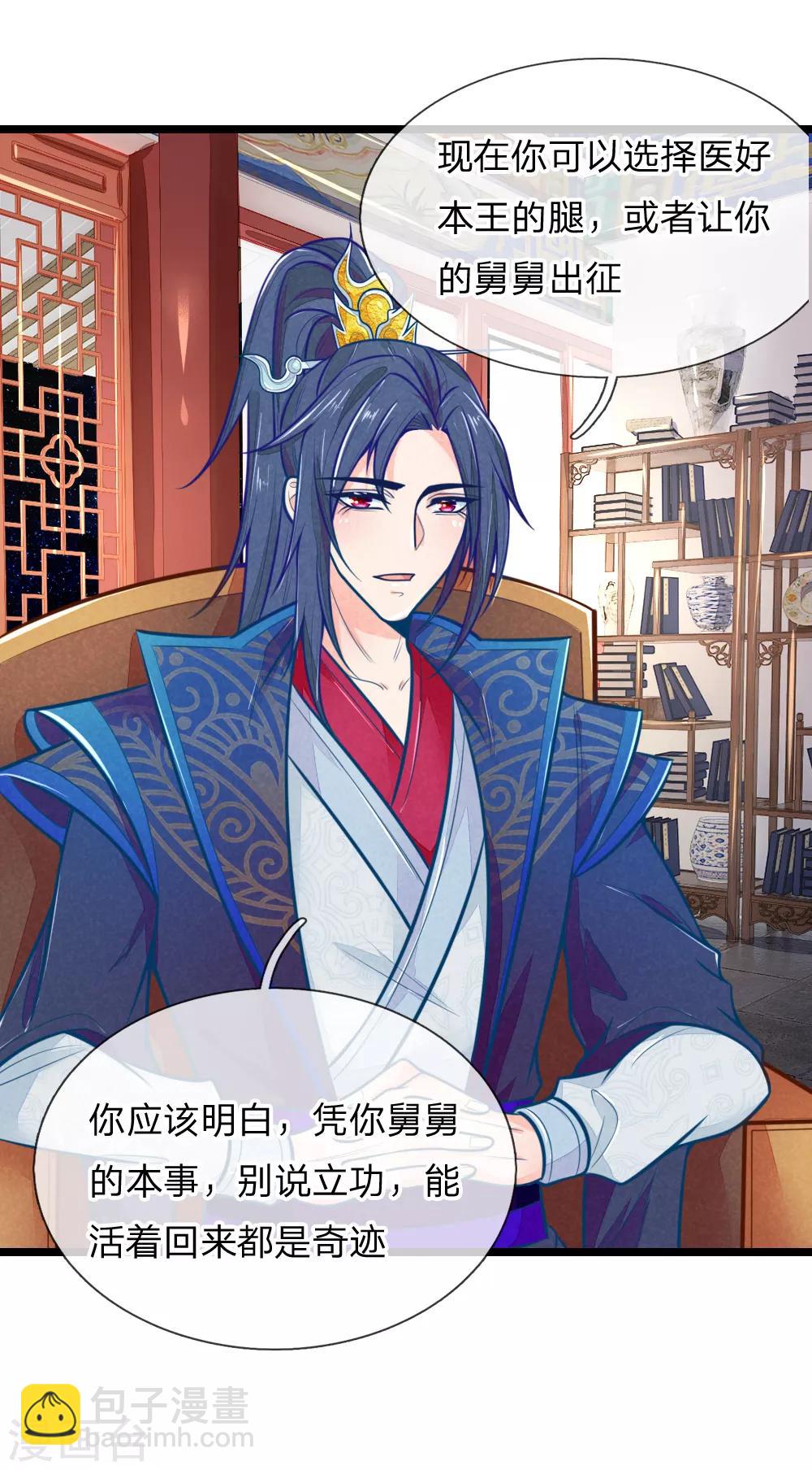 第103话 萧王逼妻3