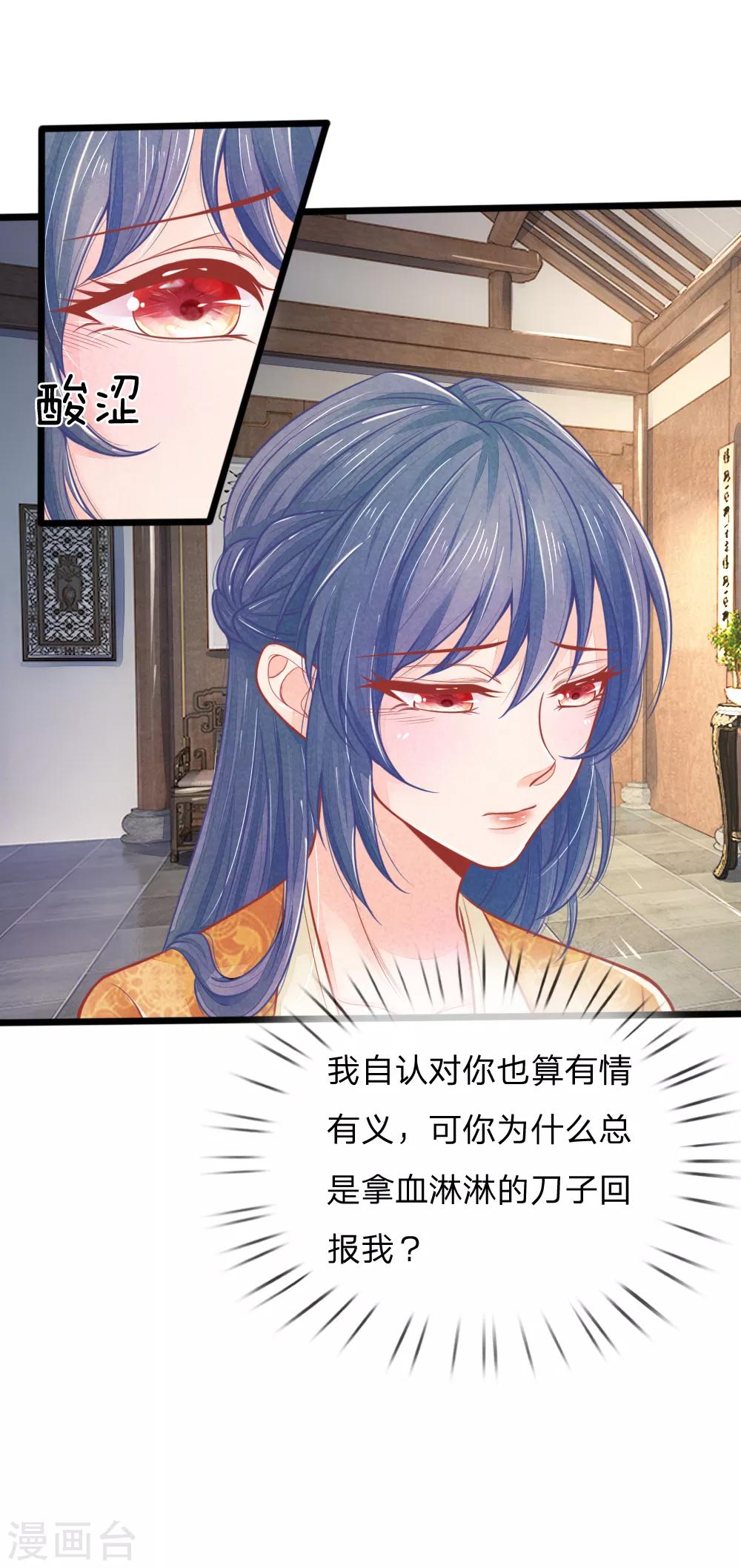 第61话 拿血淋淋的刀子回报我24