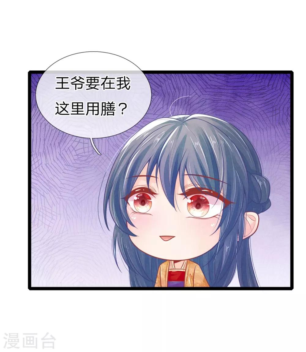 第95话 趁势留王爷过夜？14
