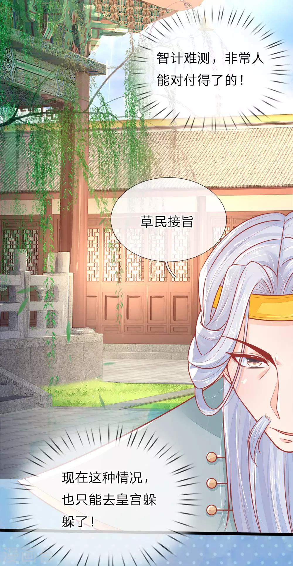 第92话 两边倒的墙头草10