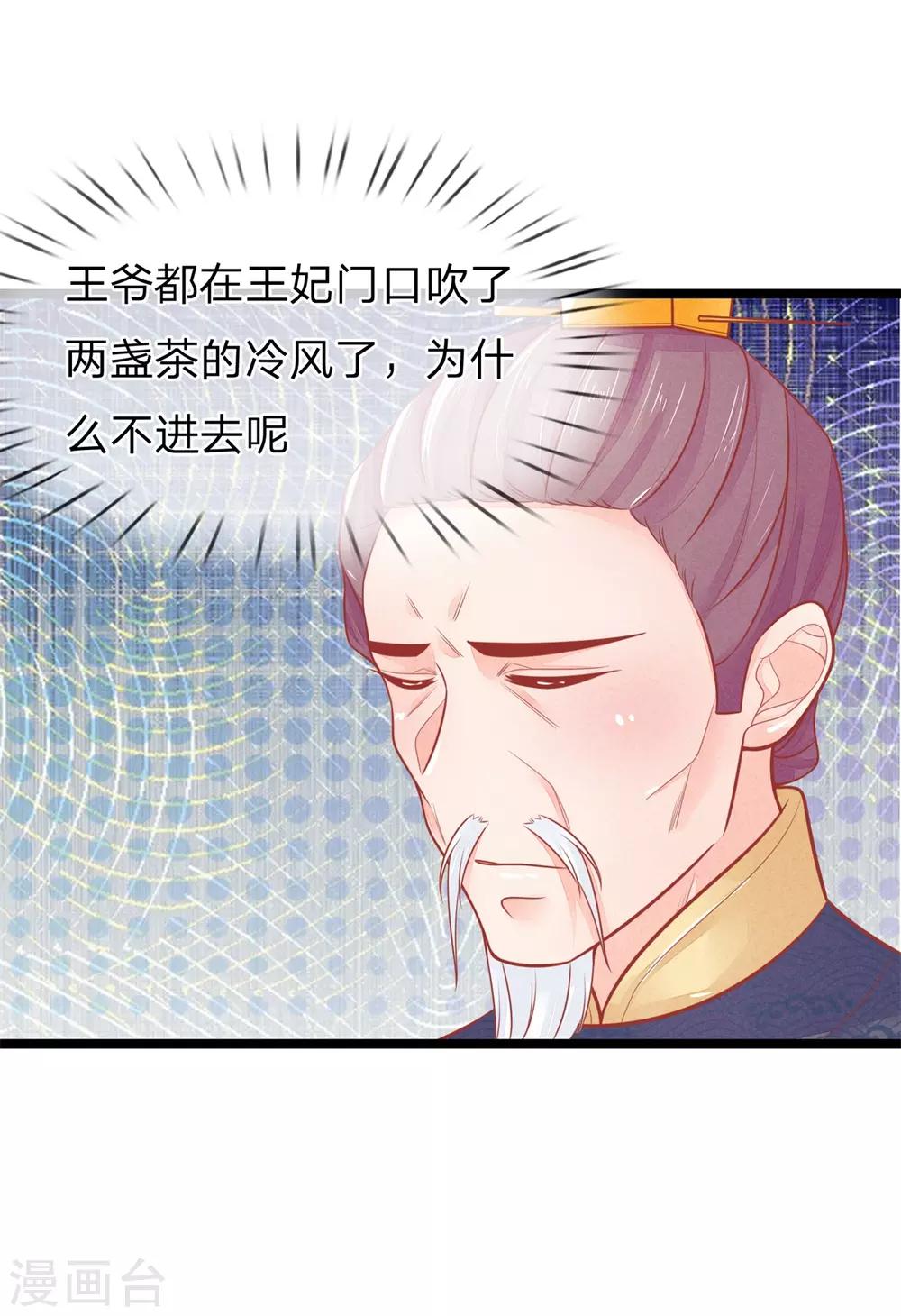第95话 趁势留王爷过夜？2