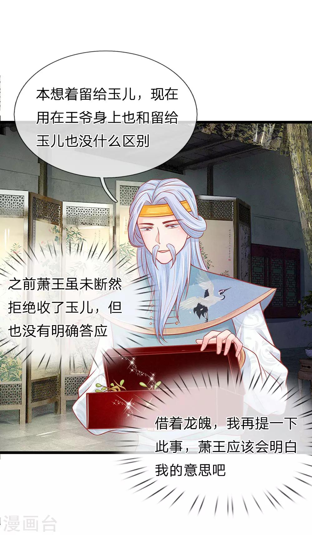 第71话 他喜欢我？23