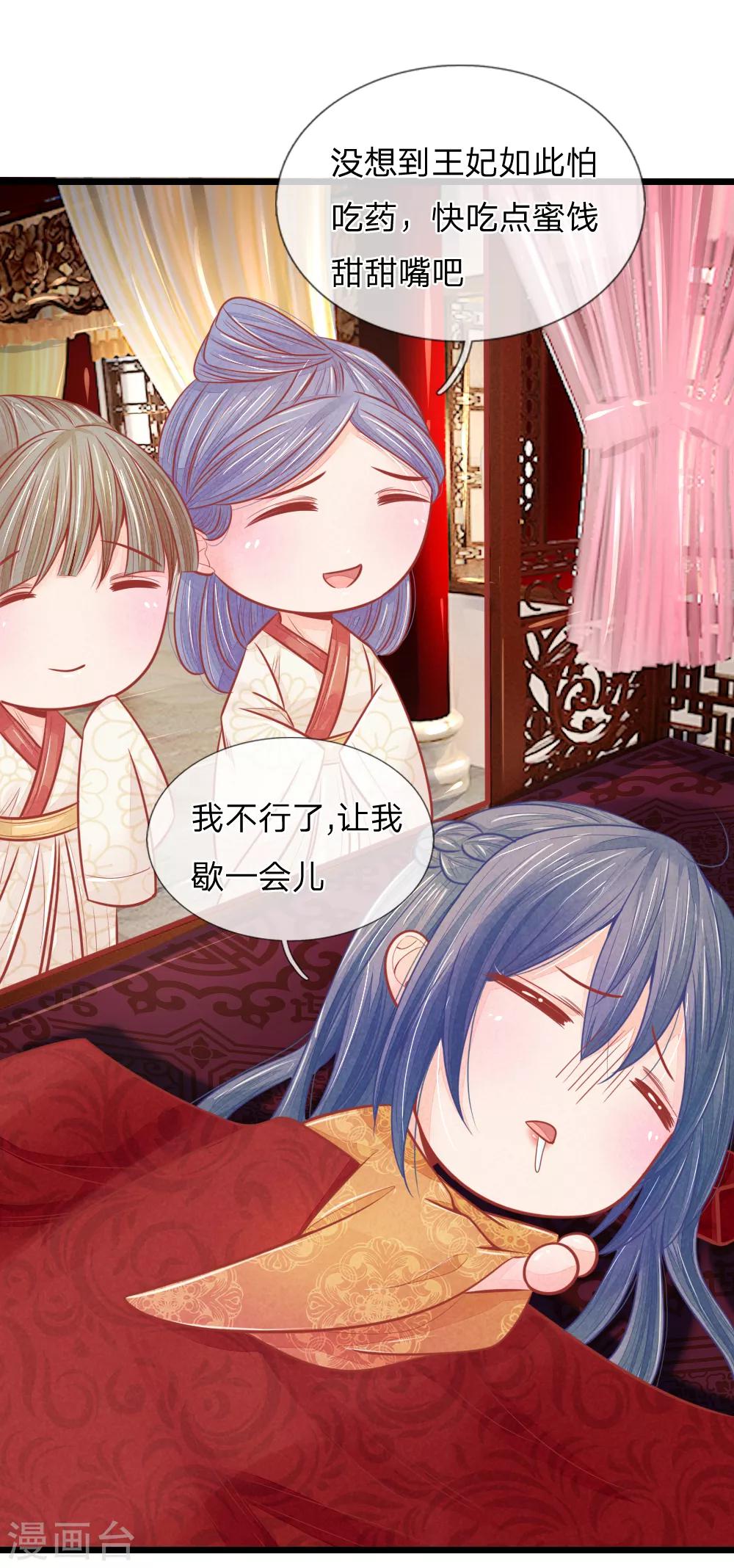 第53话 萧天耀要纳妾？9